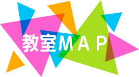 教室MAP